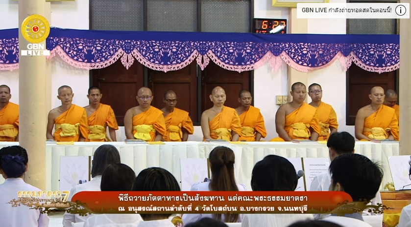 ธรรมยาตรา เส้นทางพระผู้ปราบมาร ปีที่7