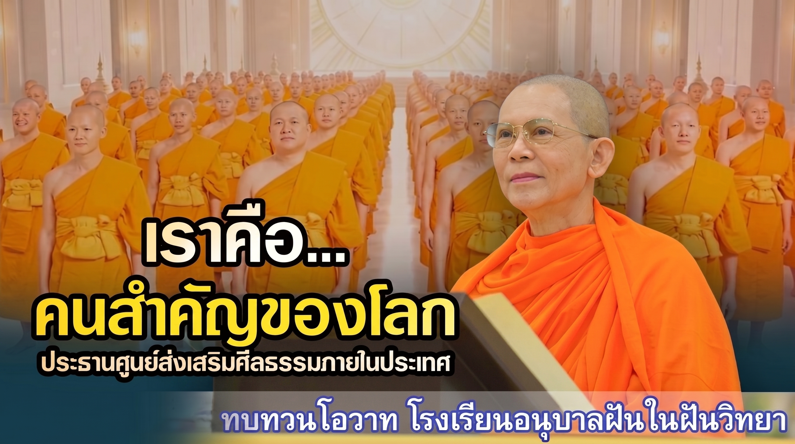 ทบทวนโรงเรียนอนุบาลฯ
