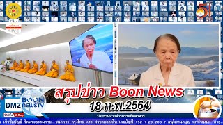 Boon news	