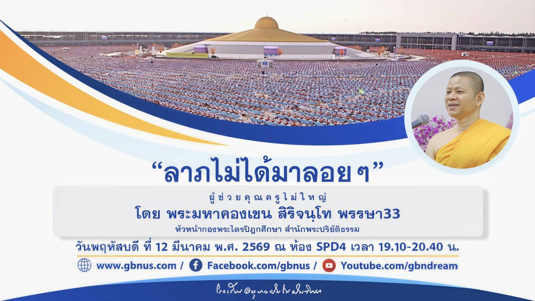 อนุบาลฝันในฝันวิทยา