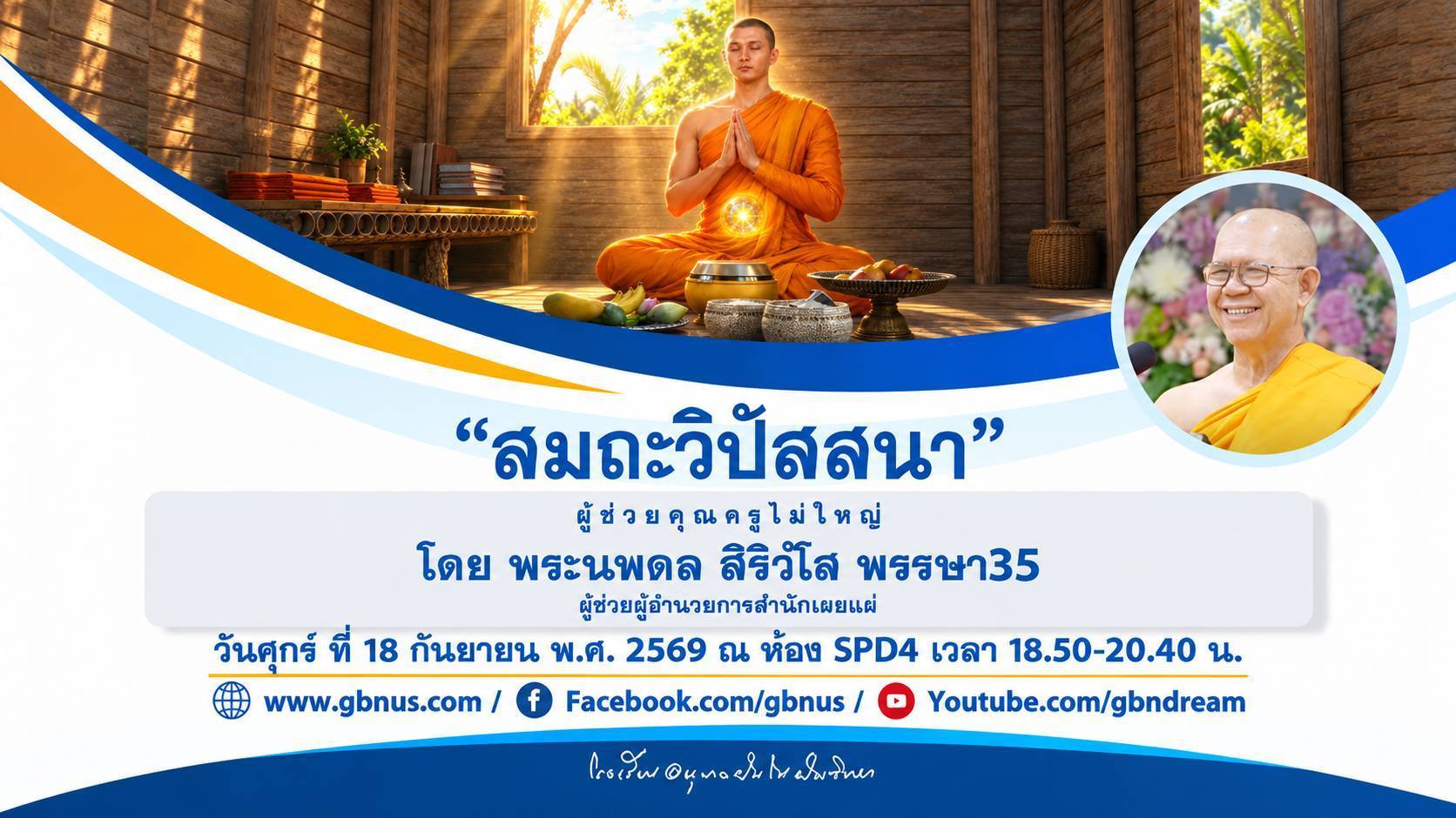 อนุบาลฝันในฝันวิทยา