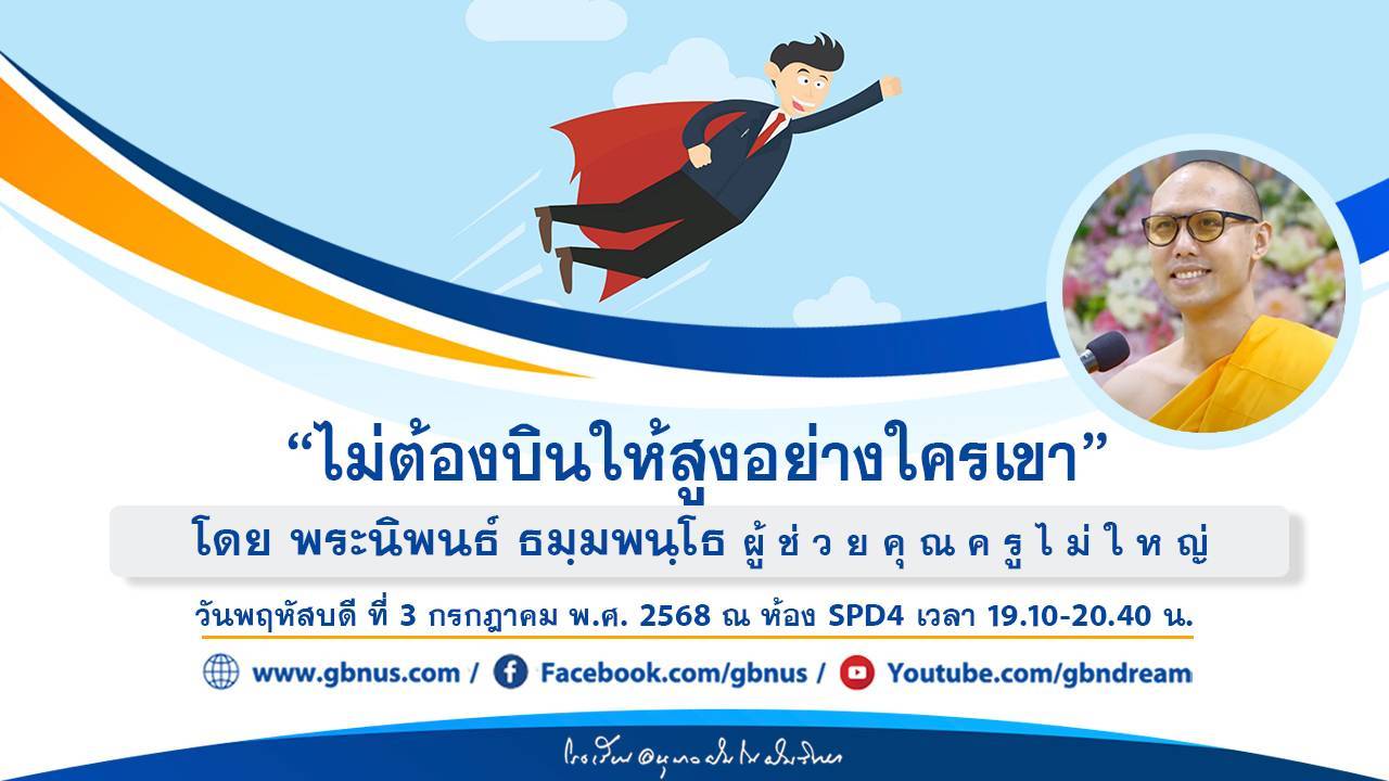 อนุบาลฝันในฝันวิทยา
