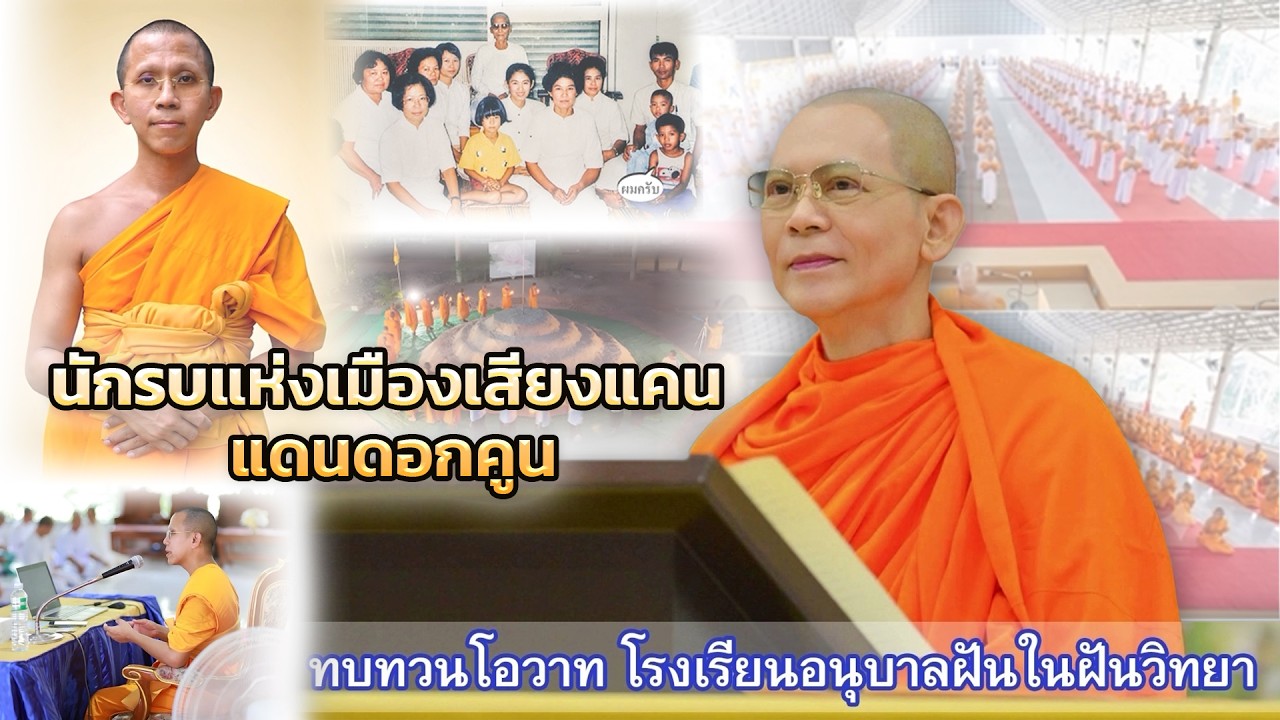 ทบทวนโรงเรียนอนุบาลฯ