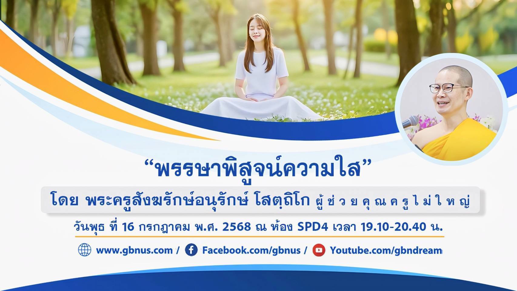 อนุบาลฝันในฝันวิทยา