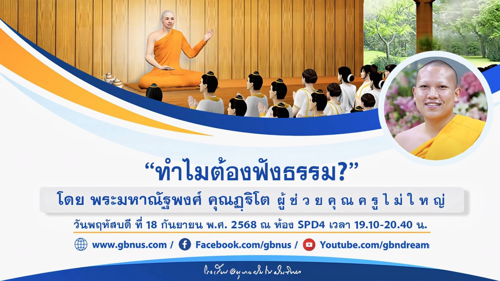 อนุบาลฝันในฝันวิทยา