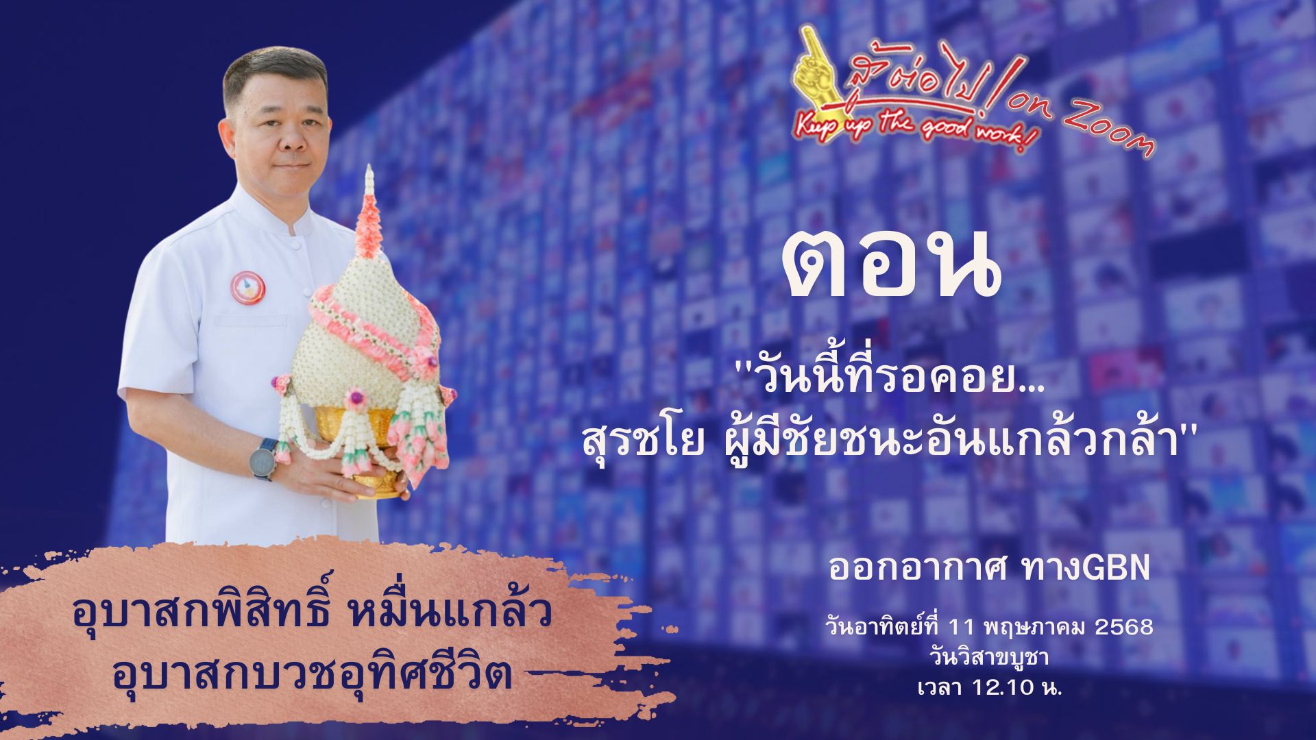 สู้ต่อไป