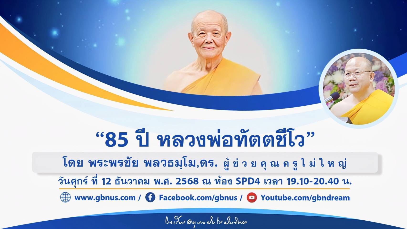 อนุบาลฝันในฝันวิทยา