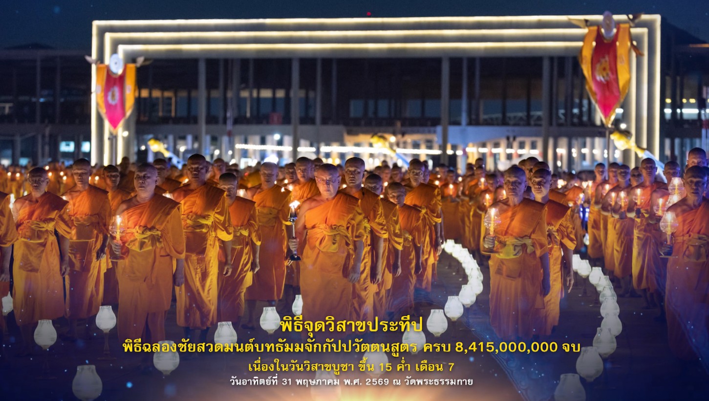 วันวิสาขบูชา 2569