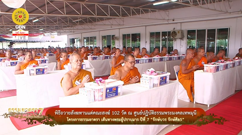 ธรรมยาตรา เส้นทางพระผู้ปราบมาร ปีที่7