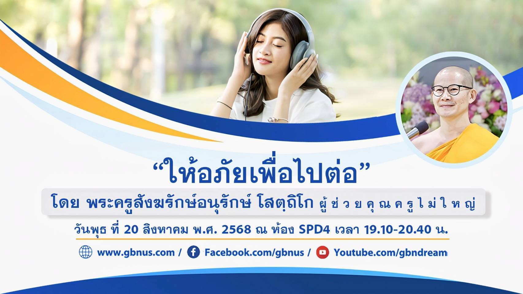 อนุบาลฝันในฝันวิทยา