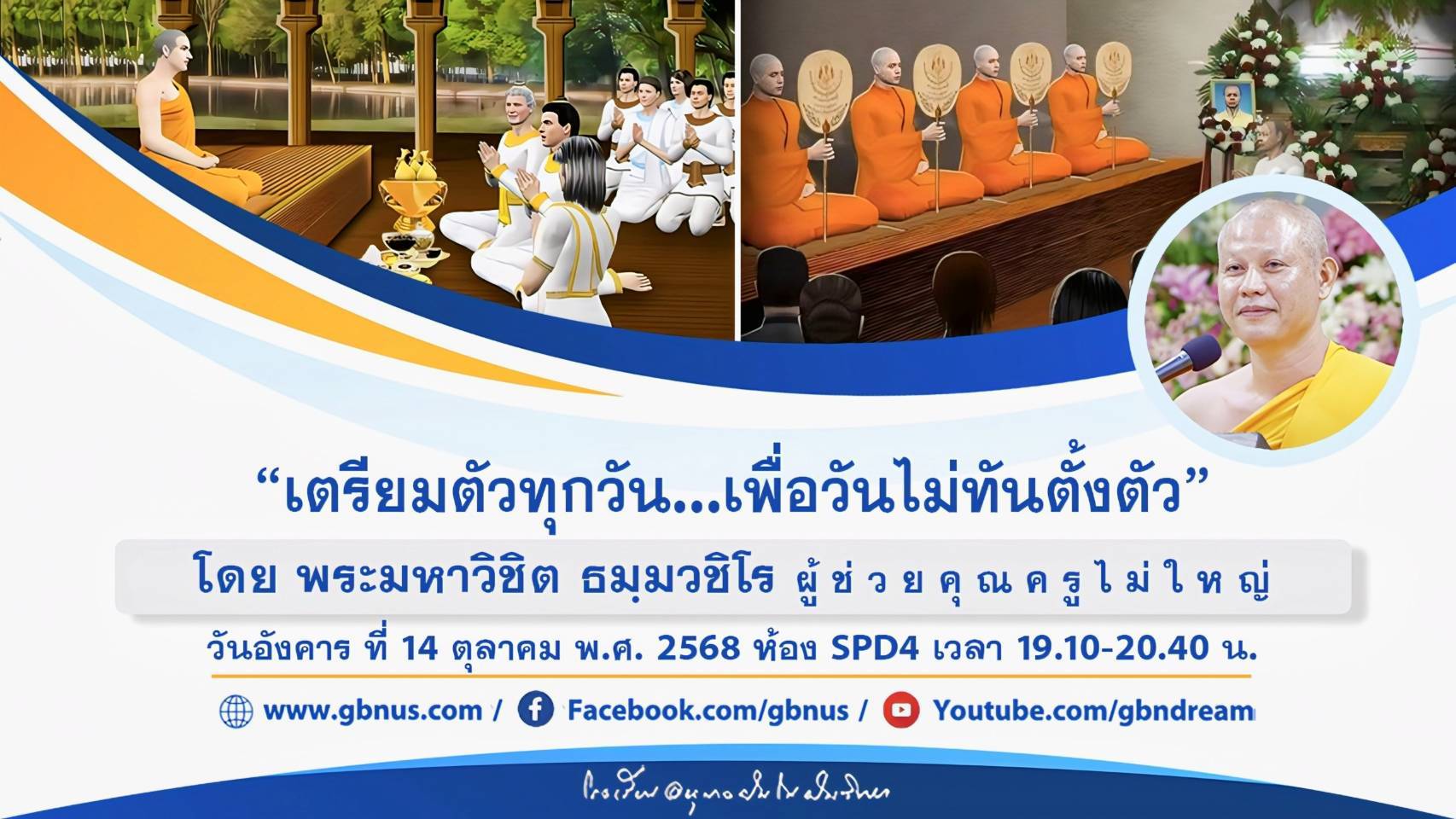 อนุบาลฝันในฝันวิทยา