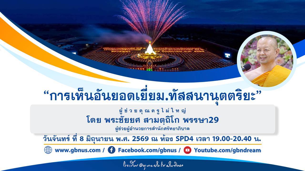 อนุบาลฝันในฝันวิทยา