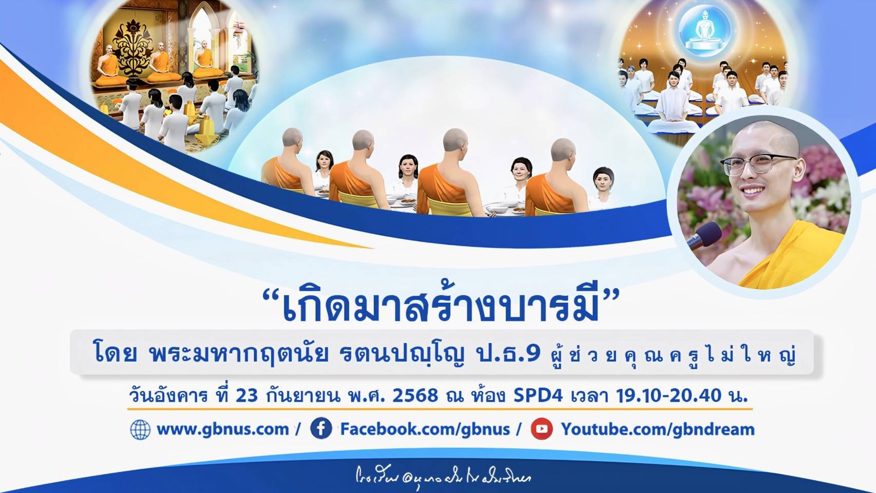 อนุบาลฝันในฝันวิทยา
