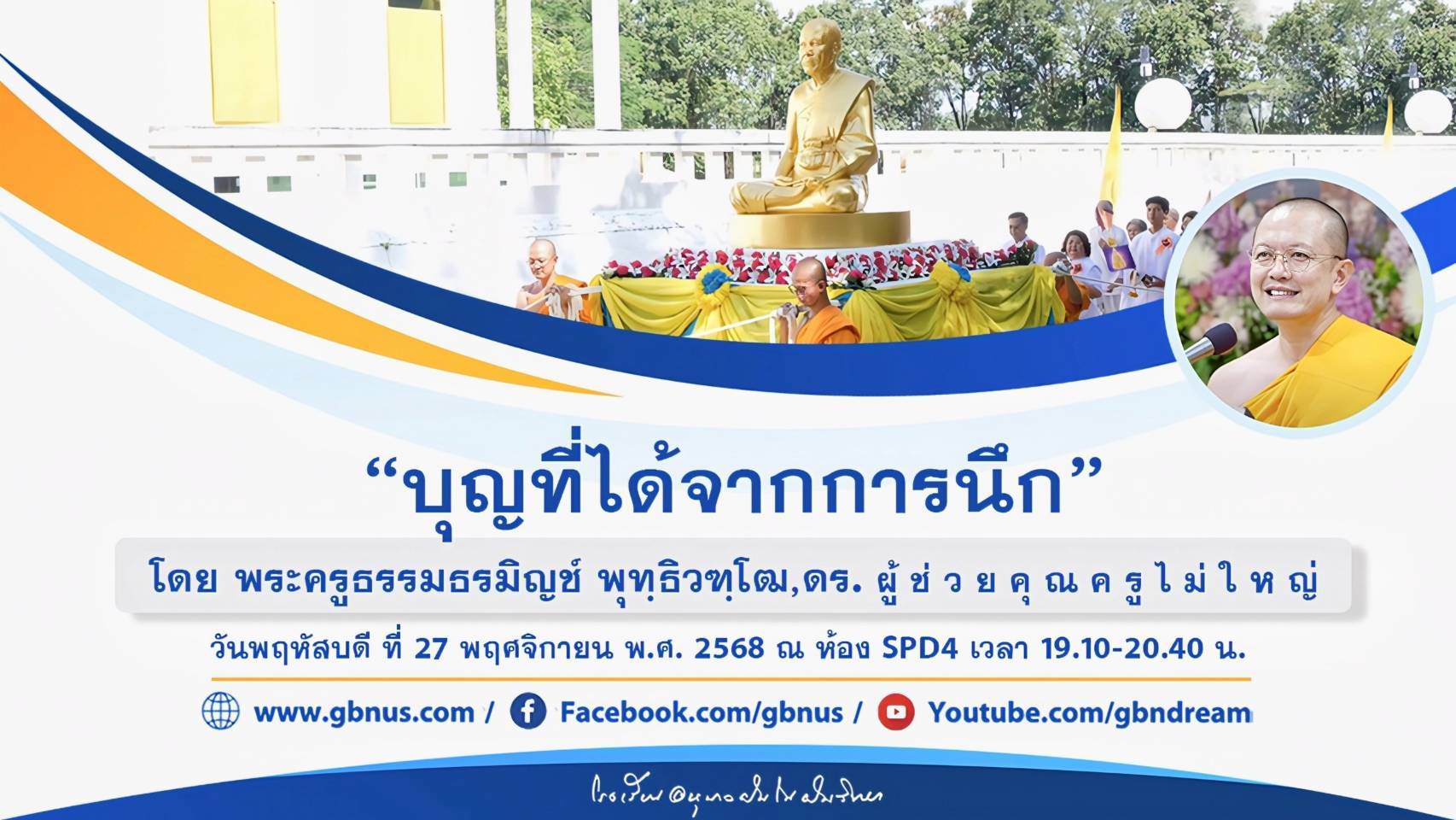 อนุบาลฝันในฝันวิทยา