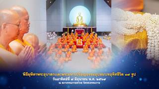 งานบุญวันอาทิตย์ ต้นเดือน
