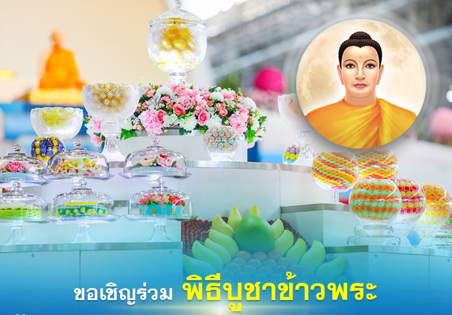 งานบุญวันอาทิตย์ ต้นเดือน