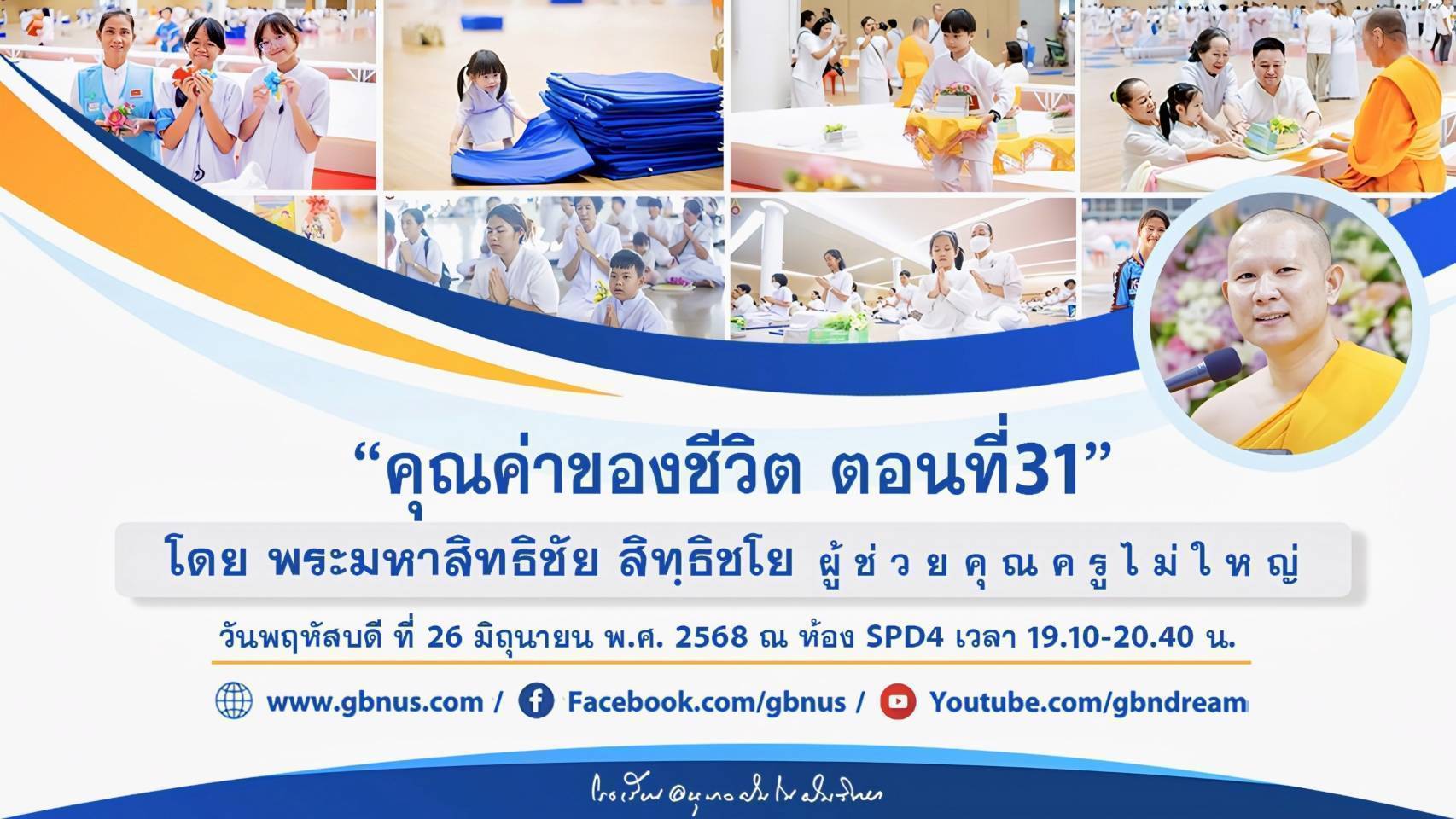 อนุบาลฝันในฝันวิทยา