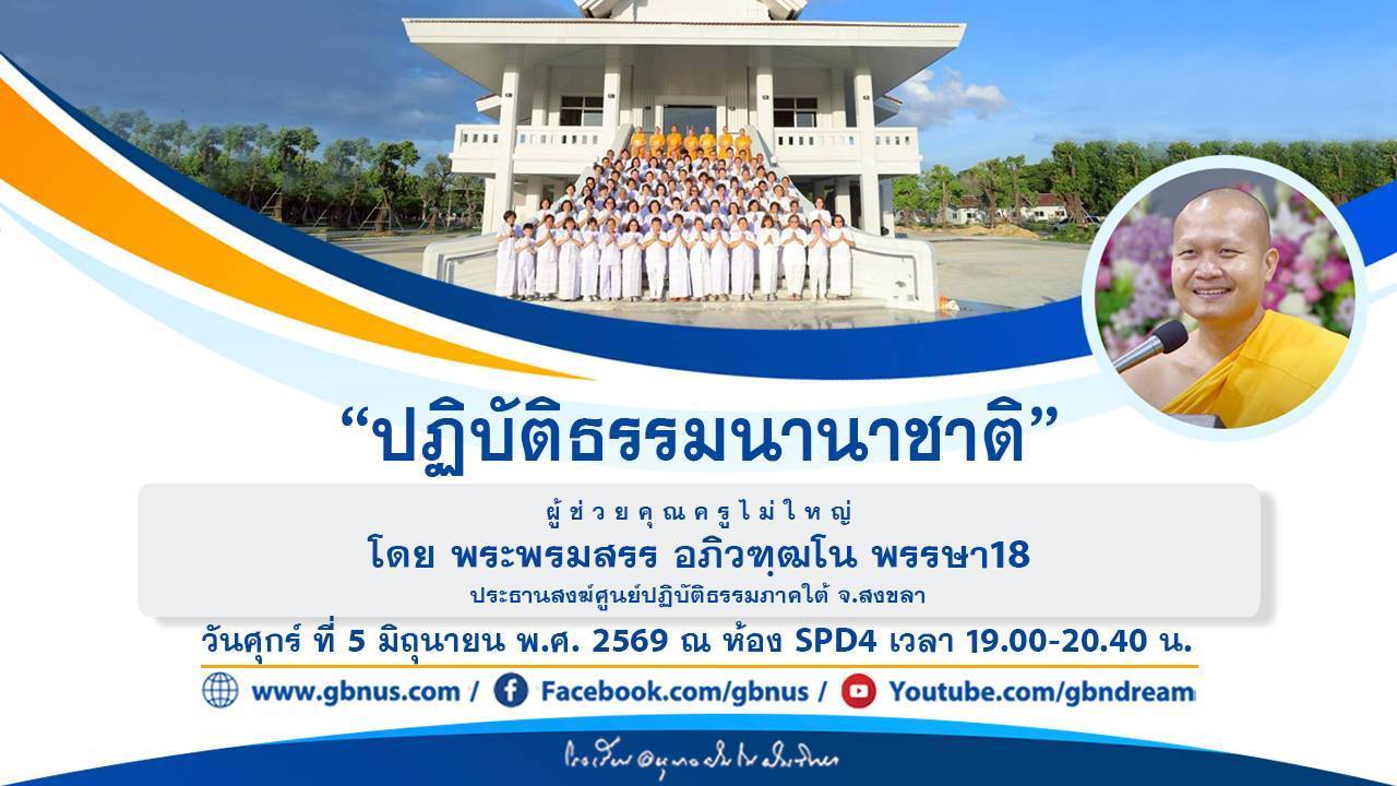 อนุบาลฝันในฝันวิทยา