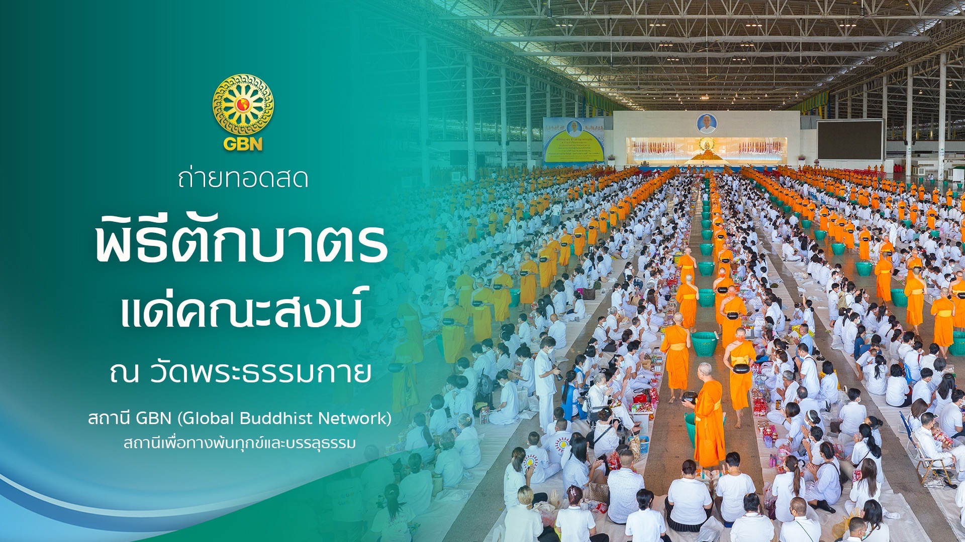 	งานบุญวันอาทิตย์ ต้นเดือน