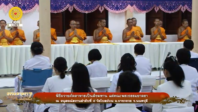 ธรรมยาตรา เส้นทางพระผู้ปราบมาร ปีที่7