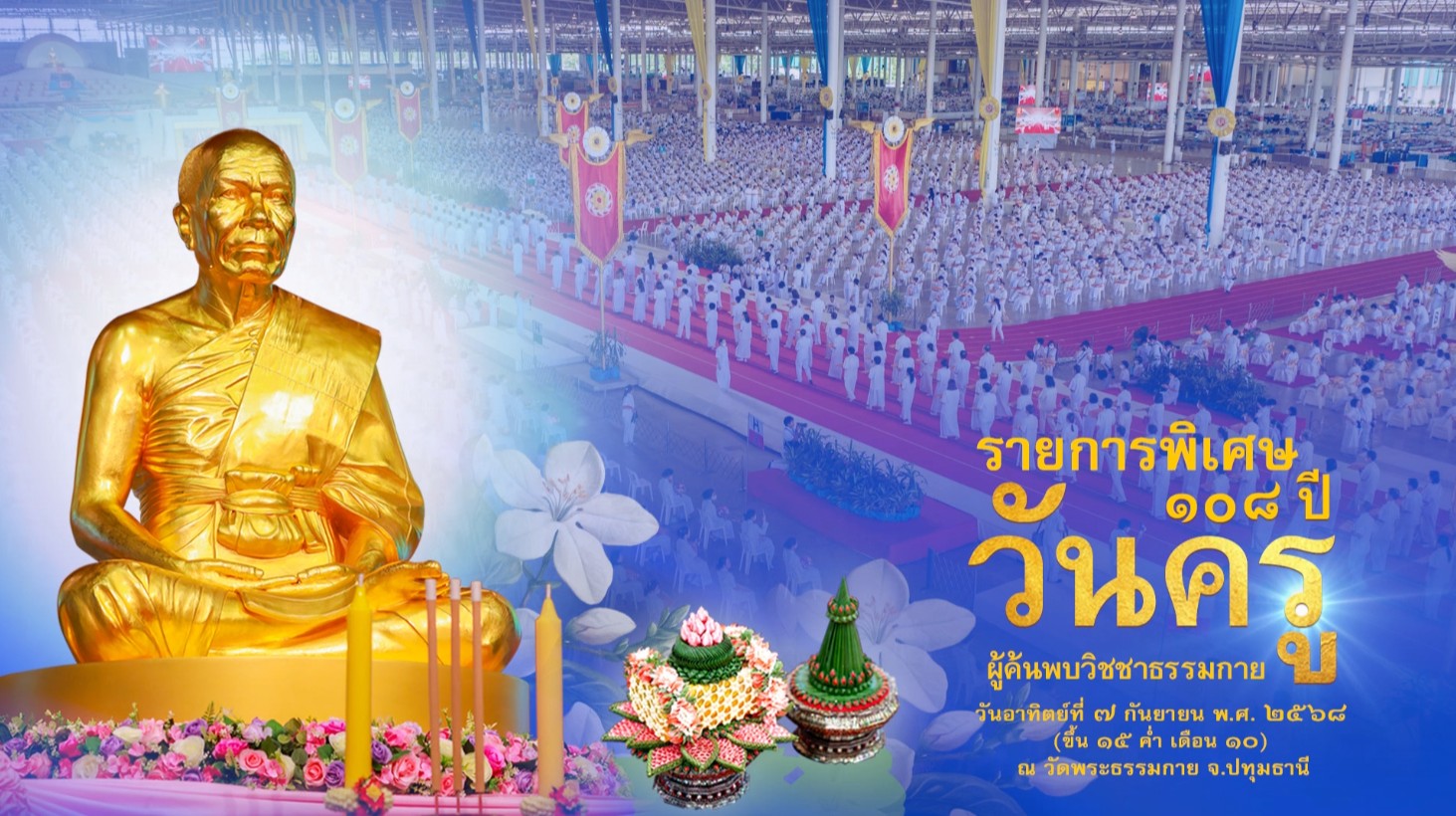 งานบุญวันอาทิตย์ ต้นเดือน