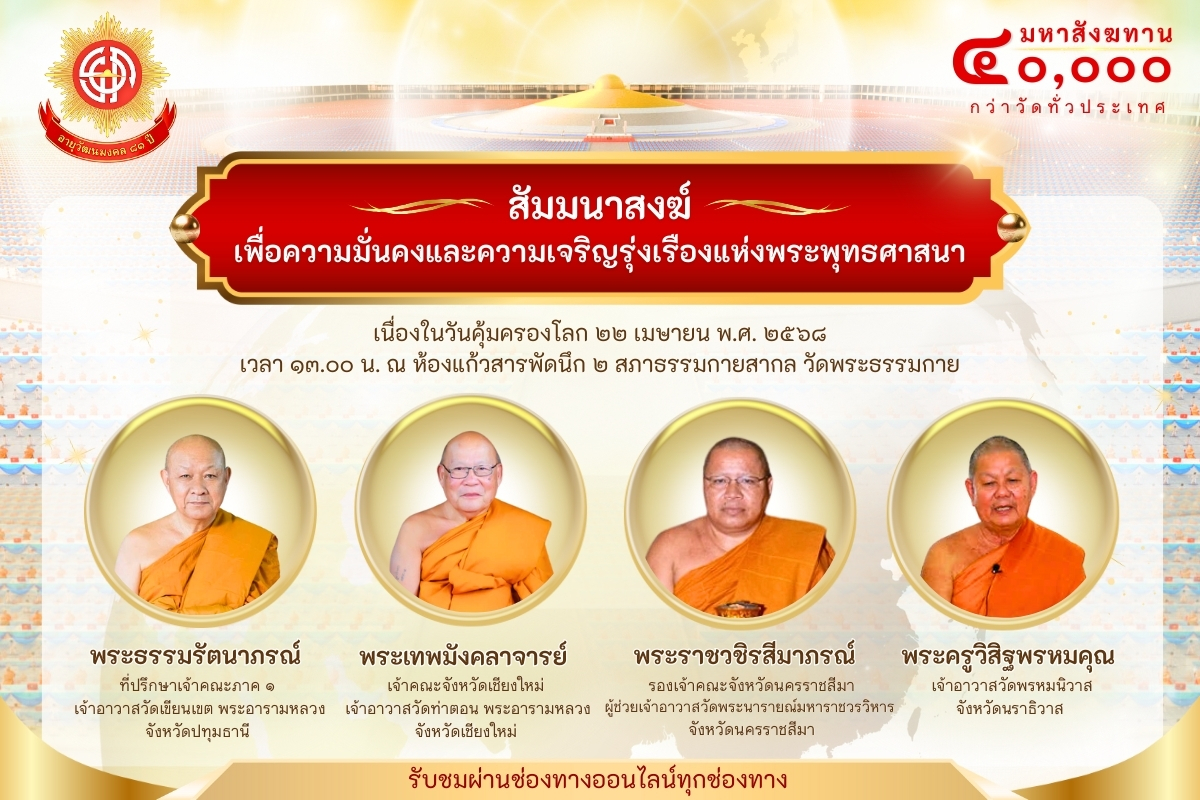 งานบุญวันคุ้มครองโลก 2568