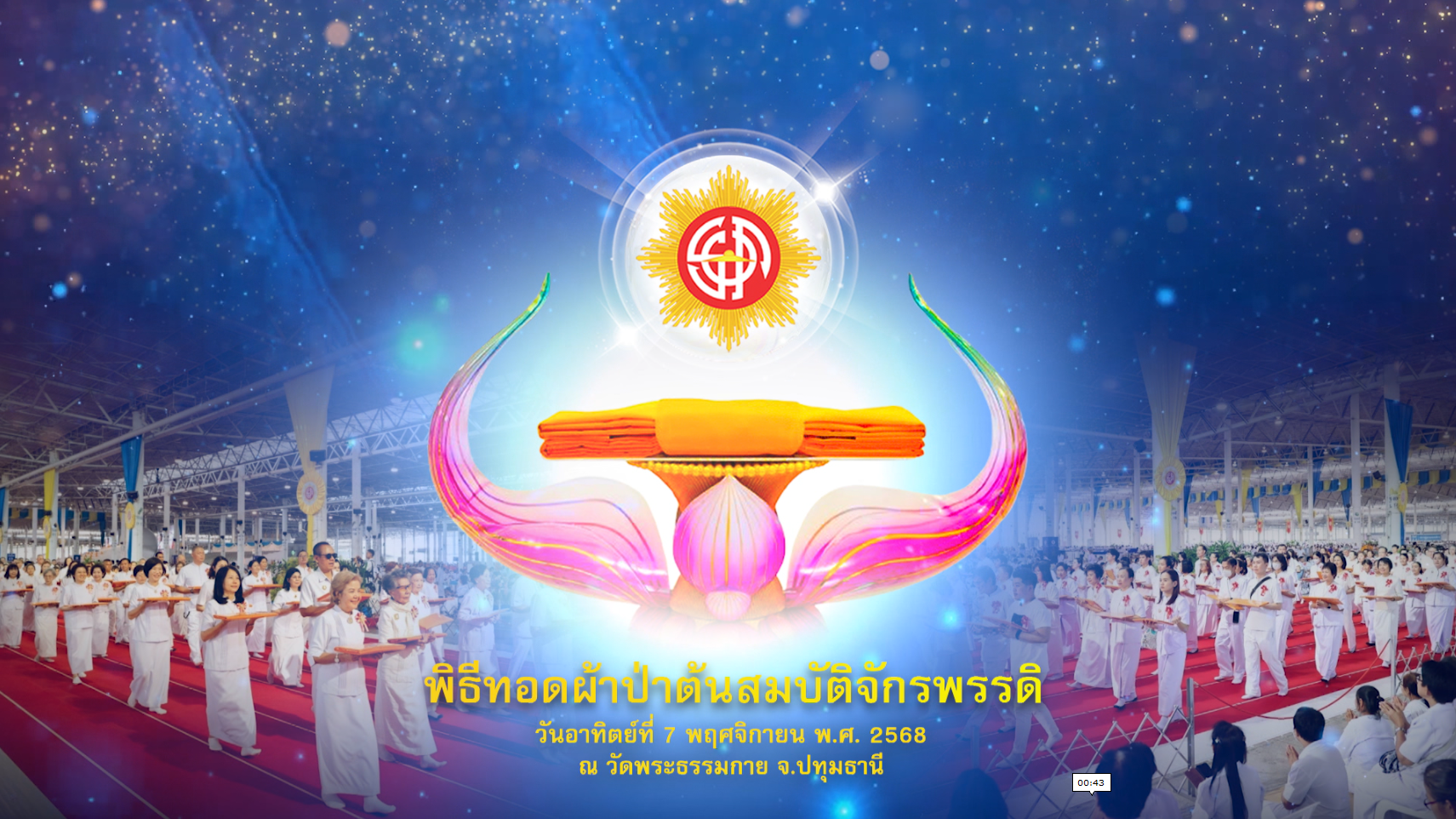 งานบุญวันอาทิตย์ ต้นเดือน