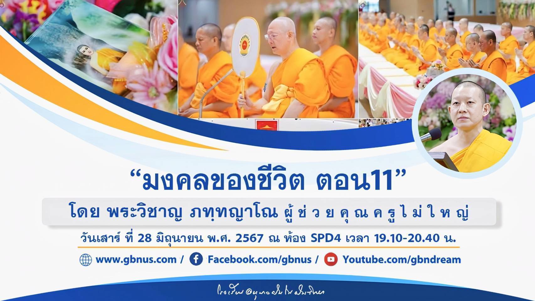 อนุบาลฝันในฝันวิทยา