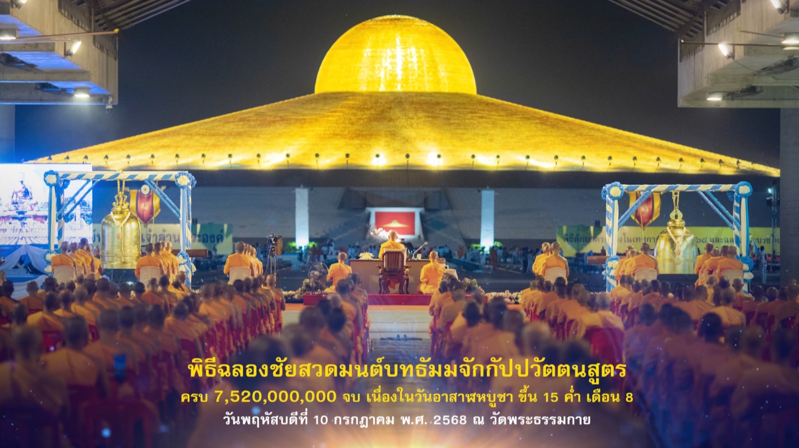 งานบุญวันอาสาฬหบูชา