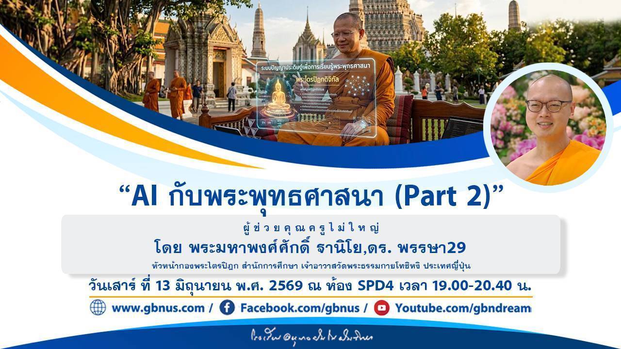 อนุบาลฝันในฝันวิทยา