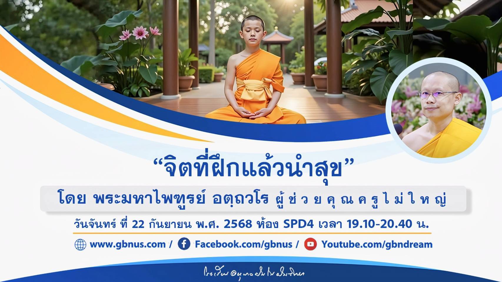 อนุบาลฝันในฝันวิทยา