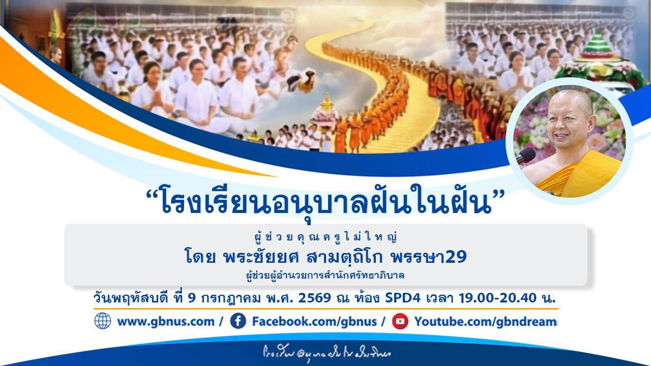 อนุบาลฝันในฝันวิทยา