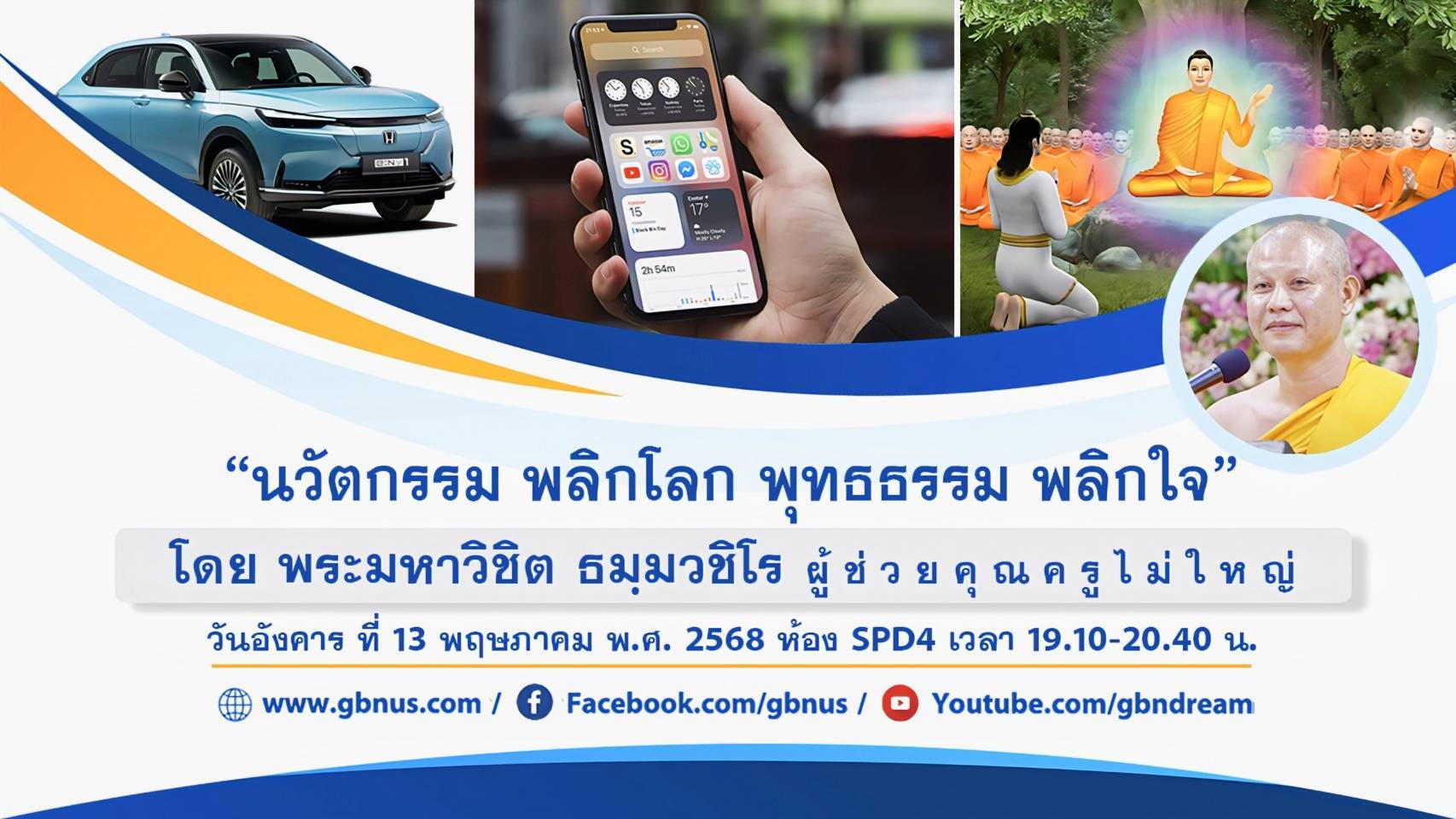 อนุบาลฝันในฝันวิทยา