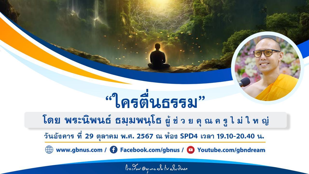 อนุบาลฝันในฝันวิทยา	