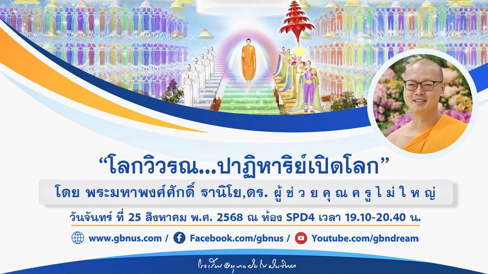อนุบาลฝันในฝันวิทยา