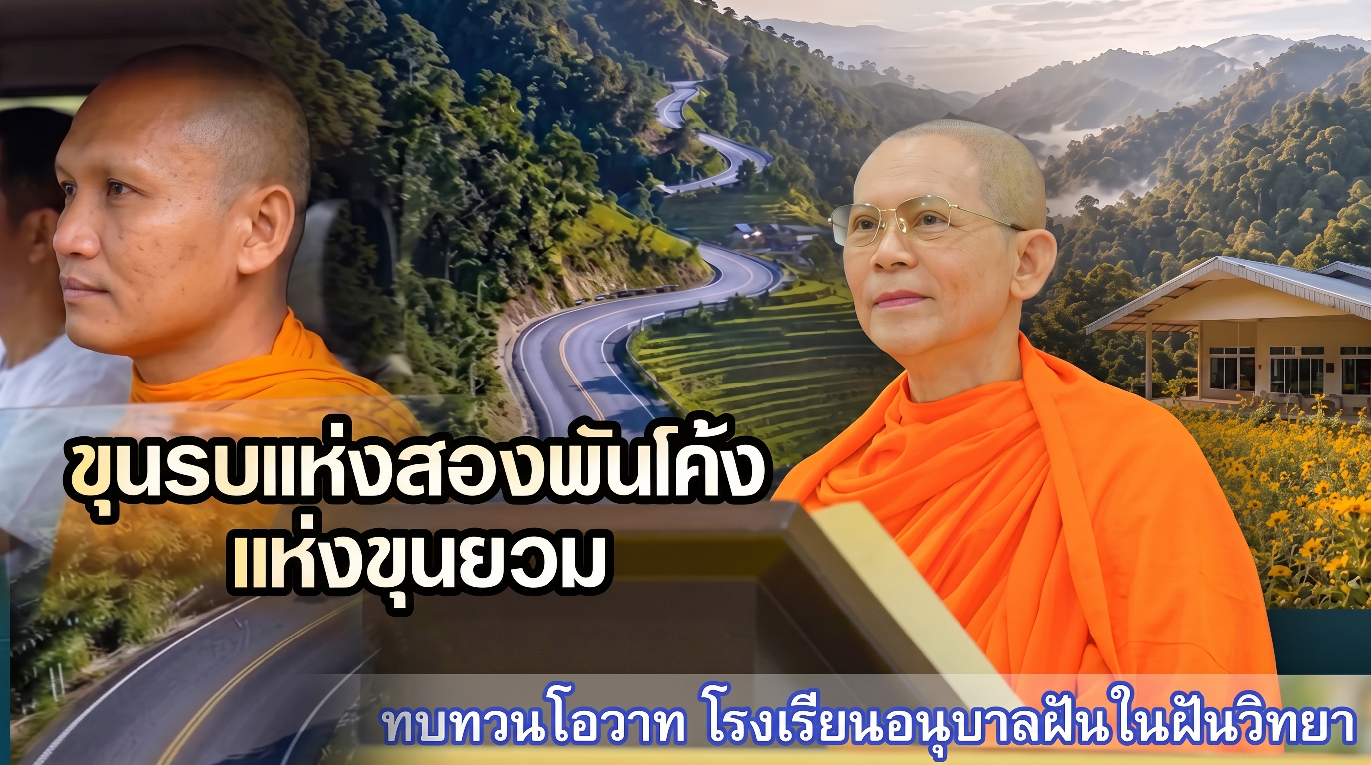 ทบทวนโรงเรียนอนุบาลฯ