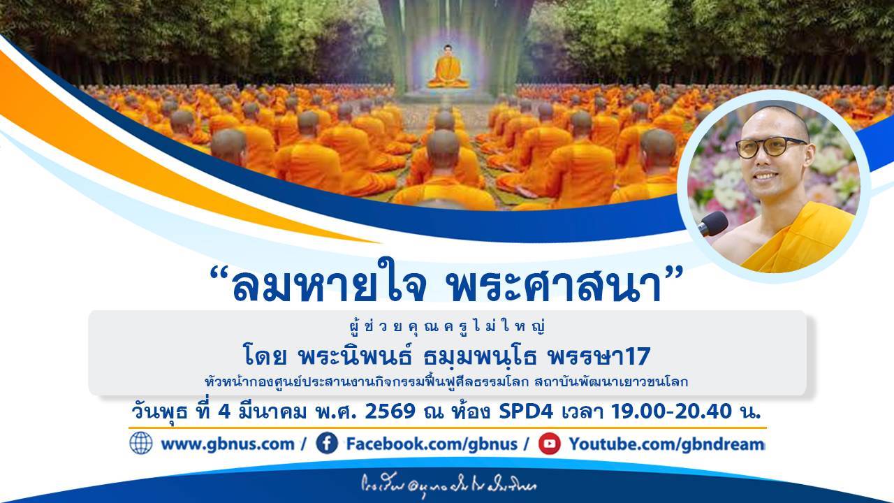 อนุบาลฝันในฝันวิทยา