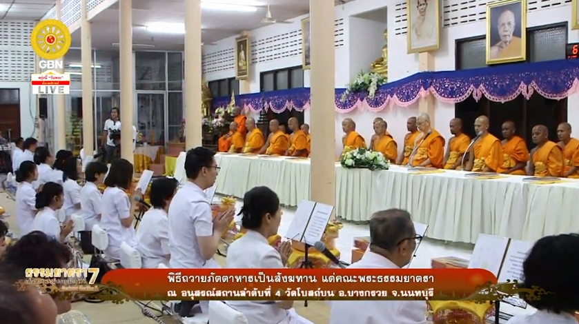 ธรรมยาตรา เส้นทางพระผู้ปราบมาร ปีที่7