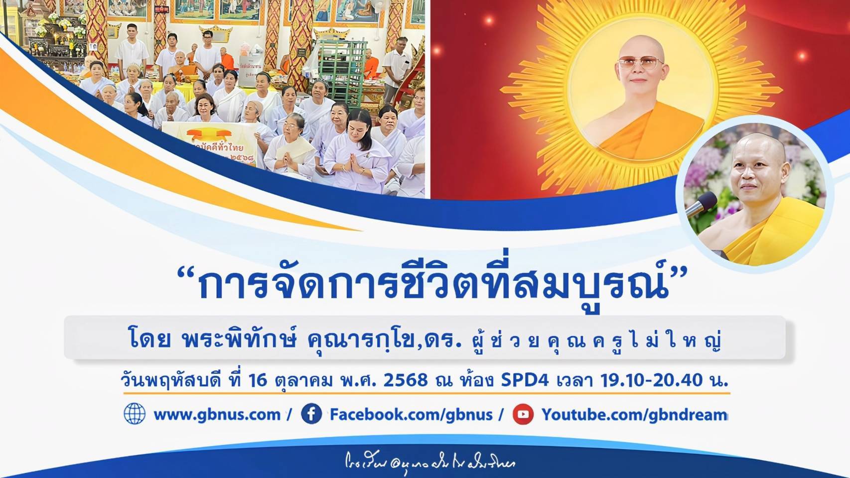 อนุบาลฝันในฝันวิทยา