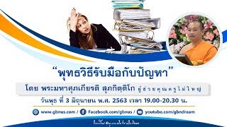 อนุบาลฝันในฝันวิทยา	