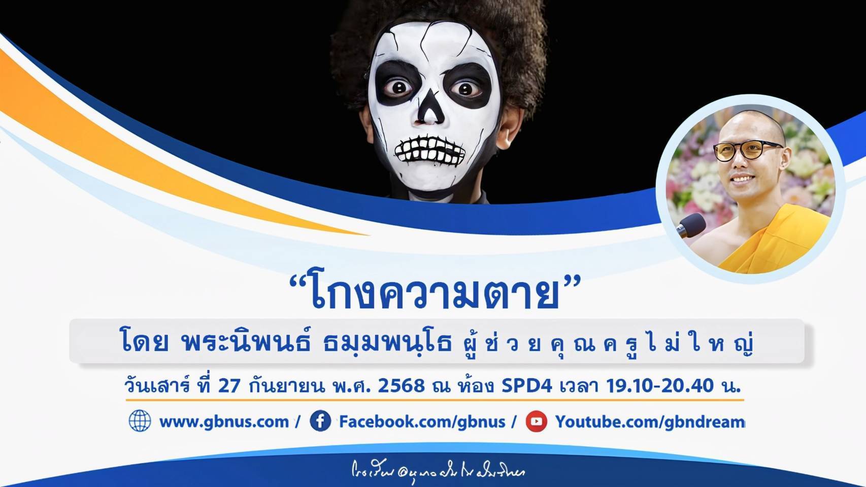 อนุบาลฝันในฝันวิทยา