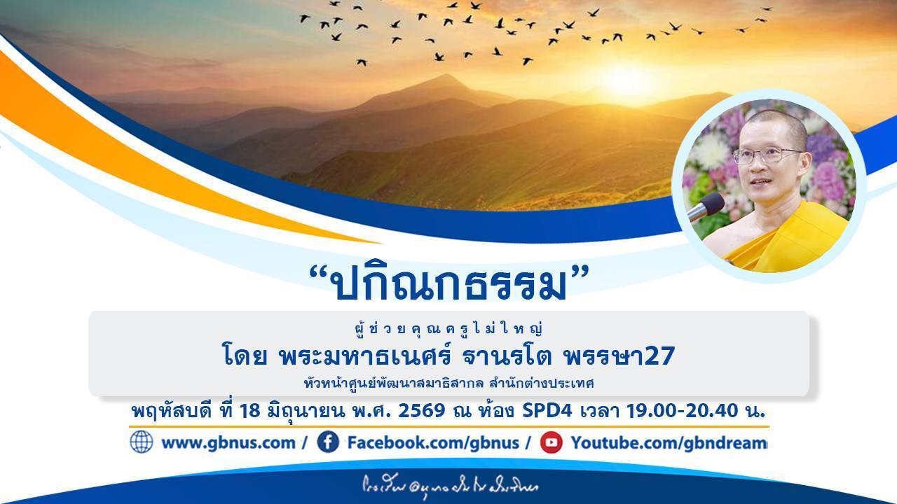 อนุบาลฝันในฝันวิทยา
