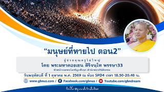 อนุบาลฝันในฝันวิทยา	