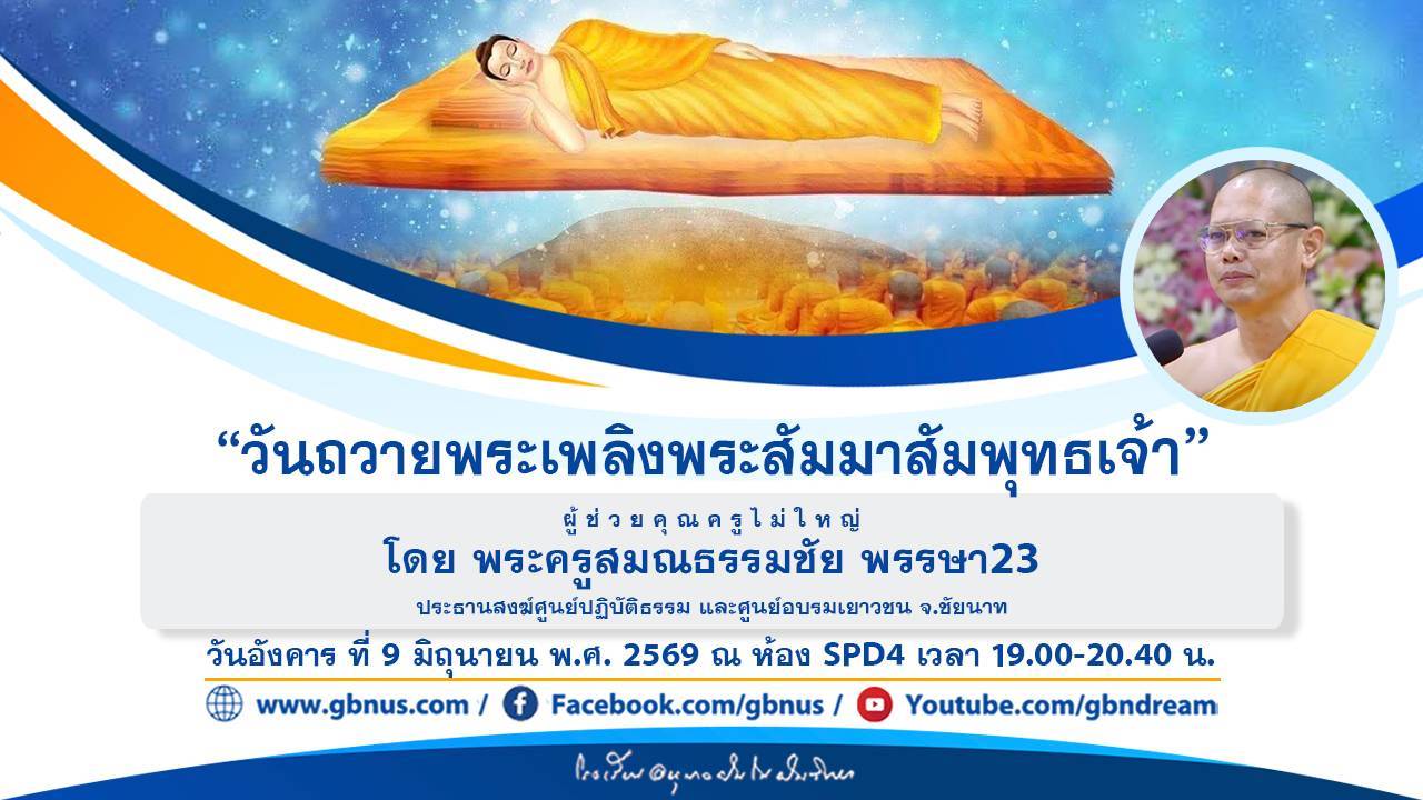 อนุบาลฝันในฝันวิทยา