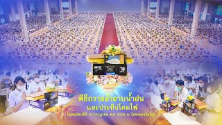 งานบุญวันอาสาฬหบูชา