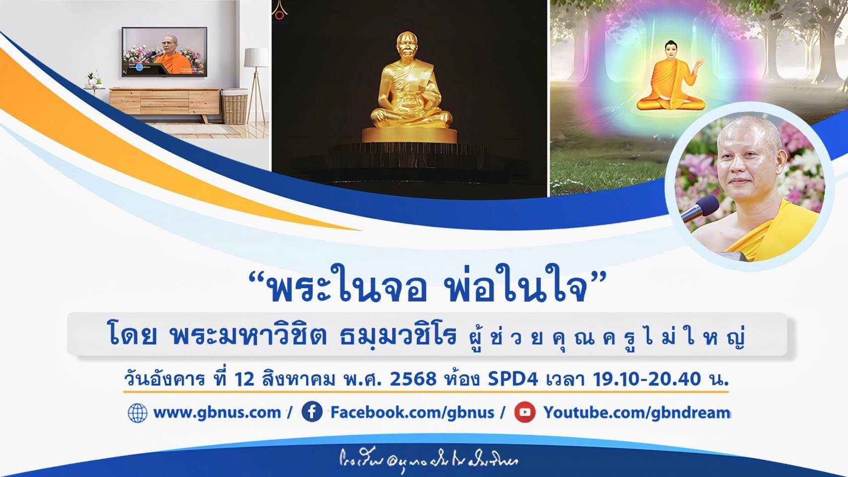 อนุบาลฝันในฝันวิทยา
