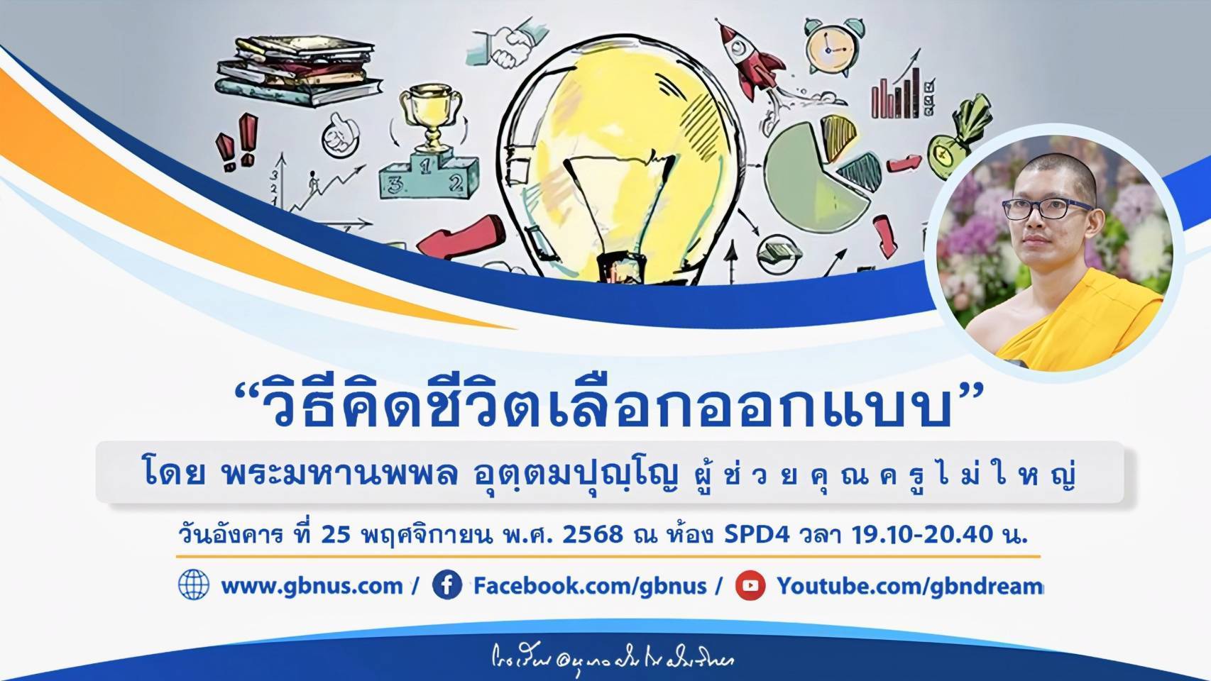 อนุบาลฝันในฝันวิทยา