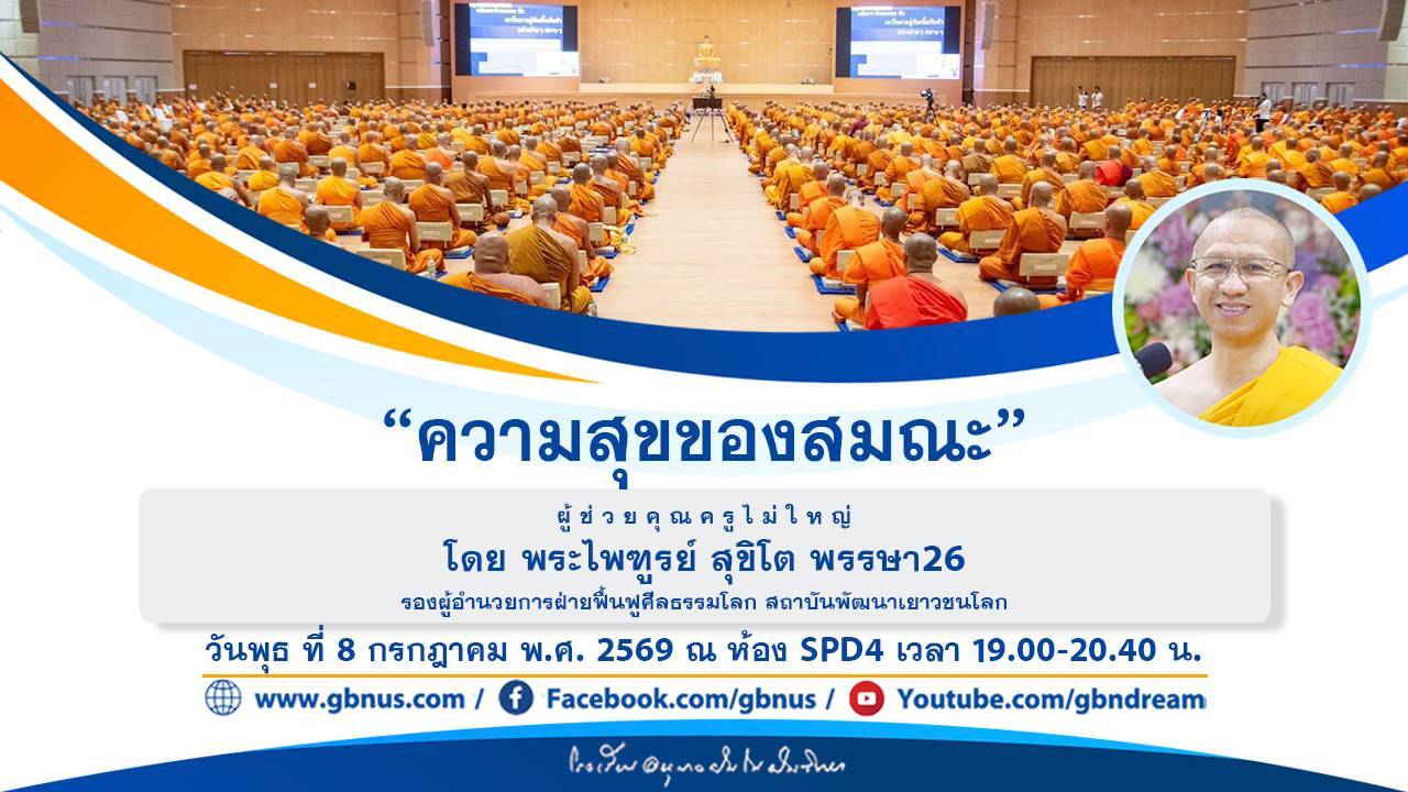 อนุบาลฝันในฝันวิทยา