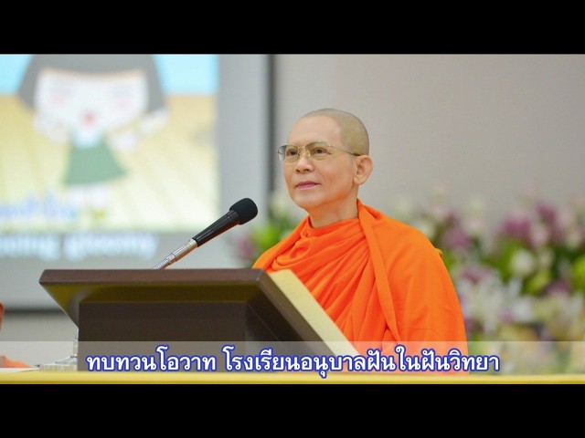 ทบทวนโรงเรียนอนุบาลฯ