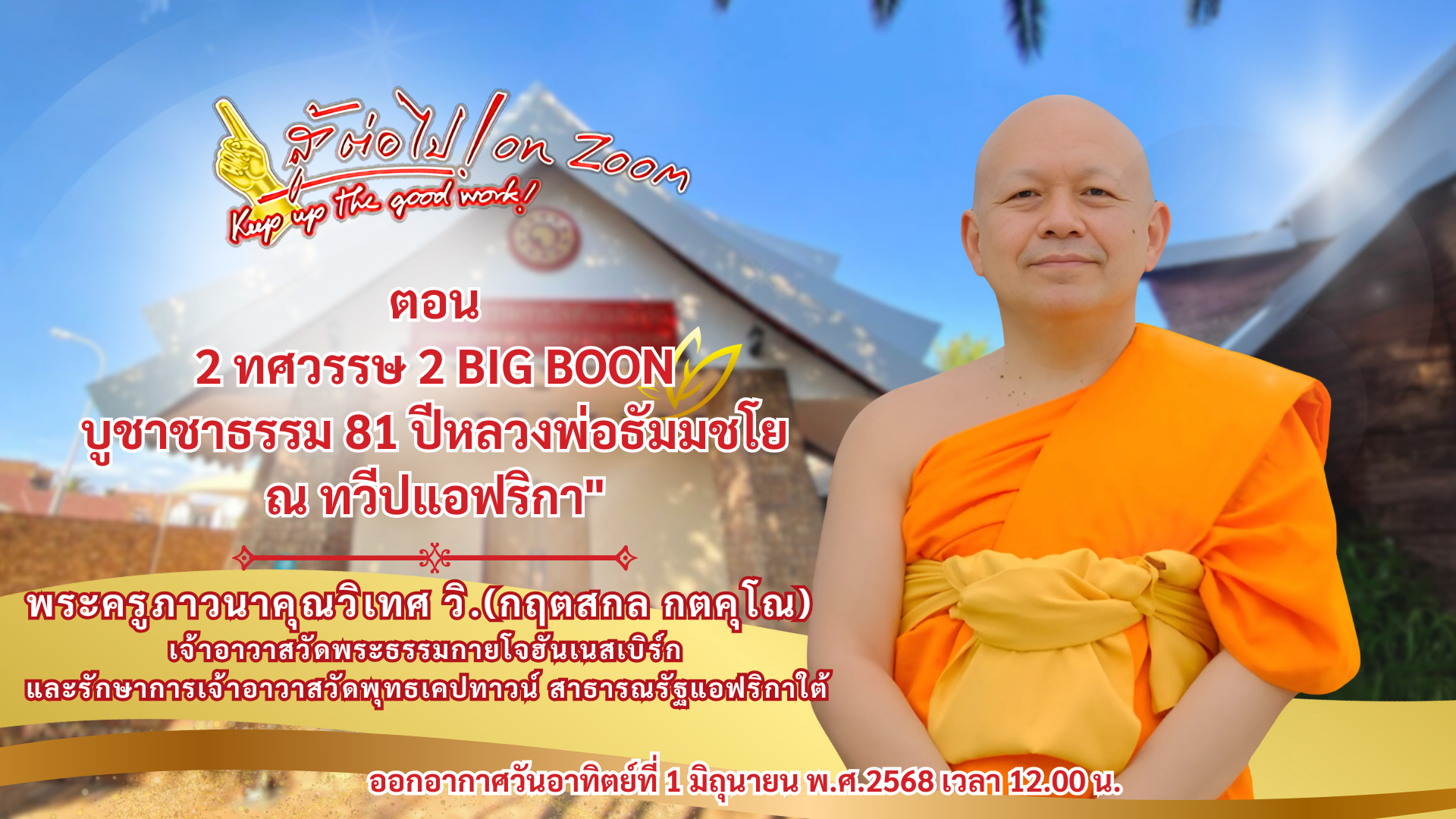 สู้ต่อไป on Zoom